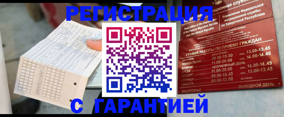 прописка иностранных граждан в Заозёрске