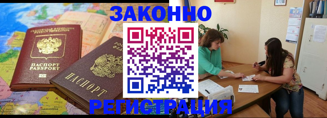 прописка штамп в Заозёрске